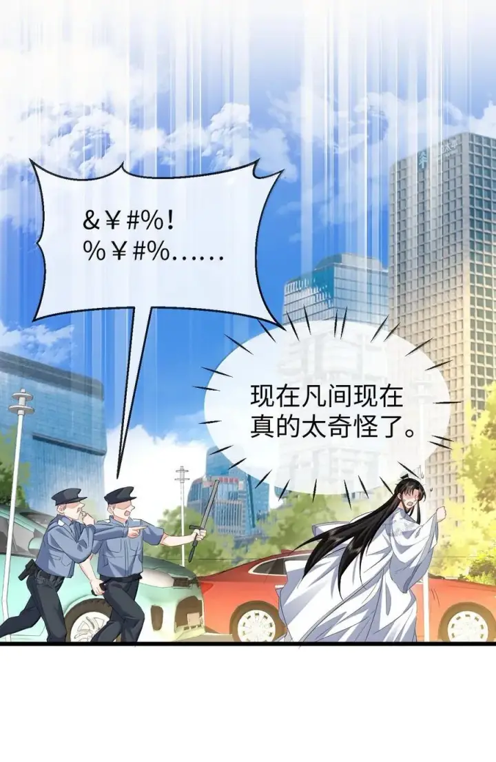 《魔尊大人双修否》第92话 现代篇——找到他了图15