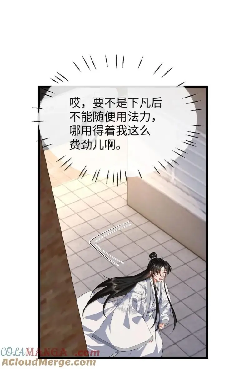 《魔尊大人双修否》第92话 现代篇——找到他了图16