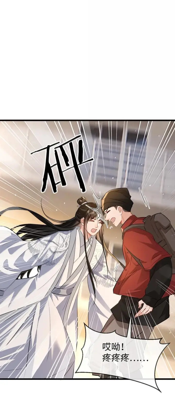 《魔尊大人双修否》第92话 现代篇——找到他了图18