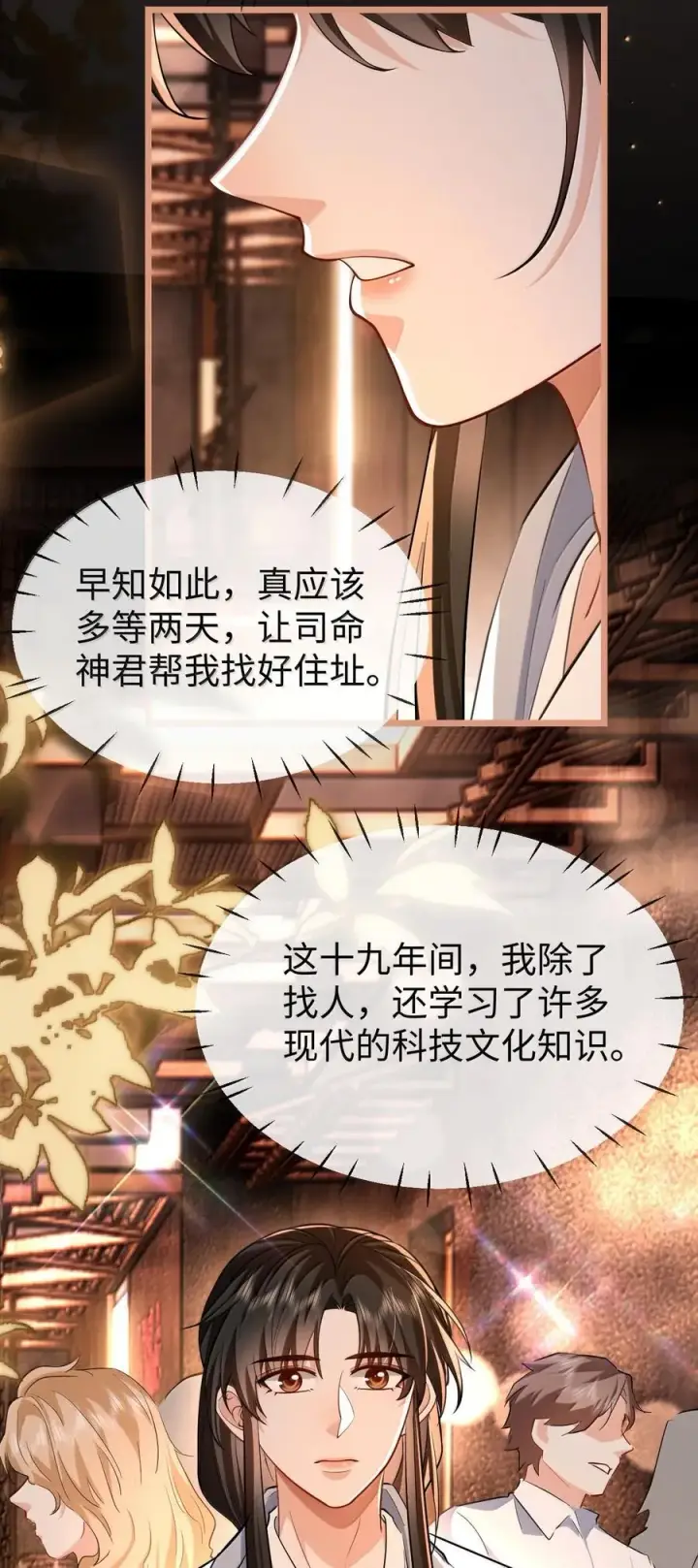 《魔尊大人双修否》第92话 现代篇——找到他了图26