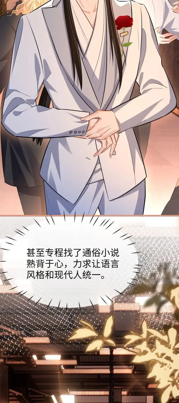 《魔尊大人双修否》第92话 现代篇——找到他了图27