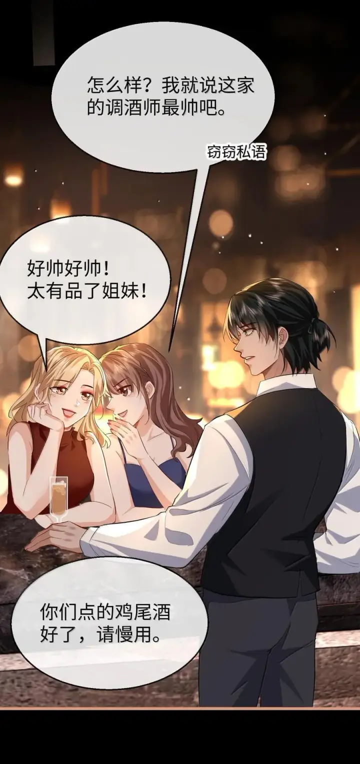 《魔尊大人双修否》第92话 现代篇——找到他了图33