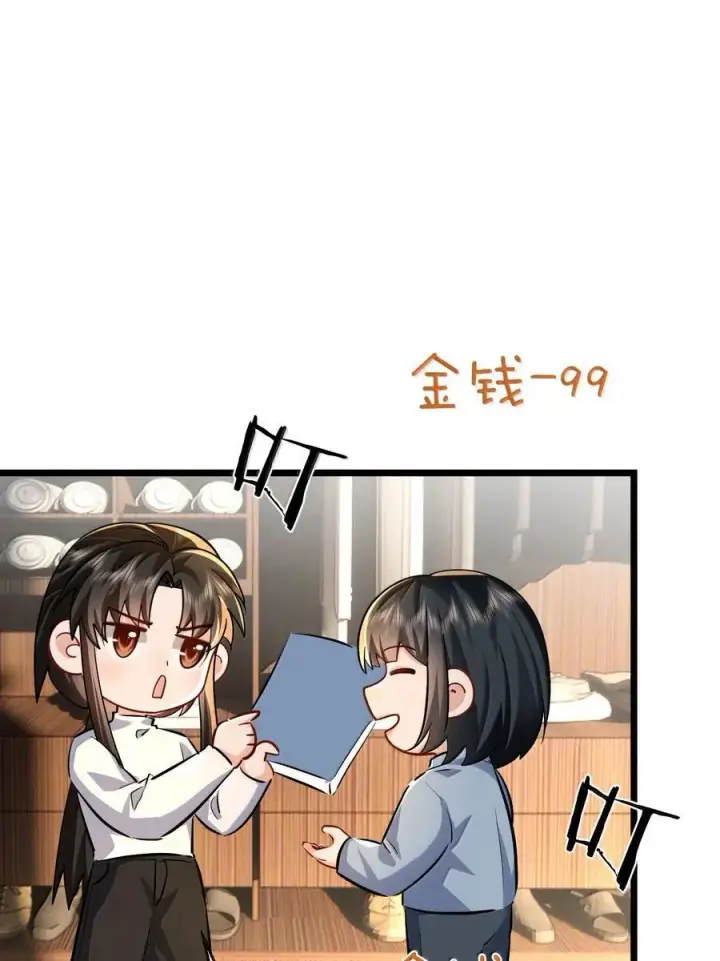 《魔尊大人双修否》第93话 现代篇——霸总附体图10