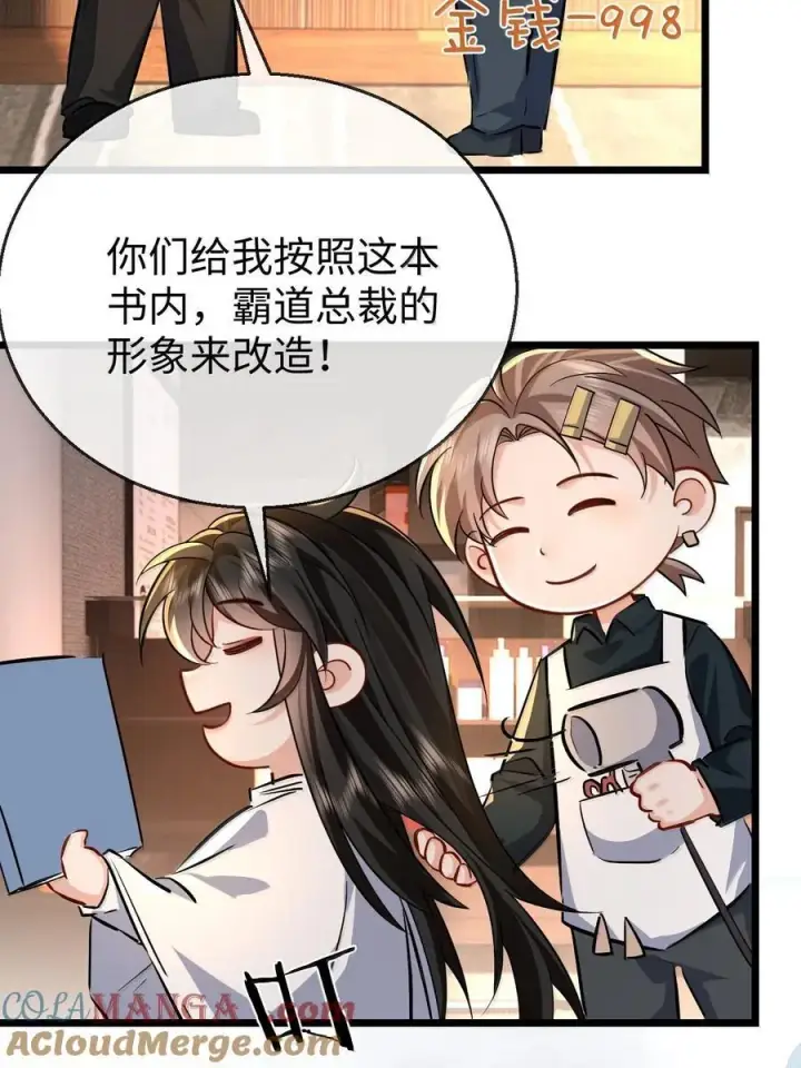 《魔尊大人双修否》第93话 现代篇——霸总附体图11