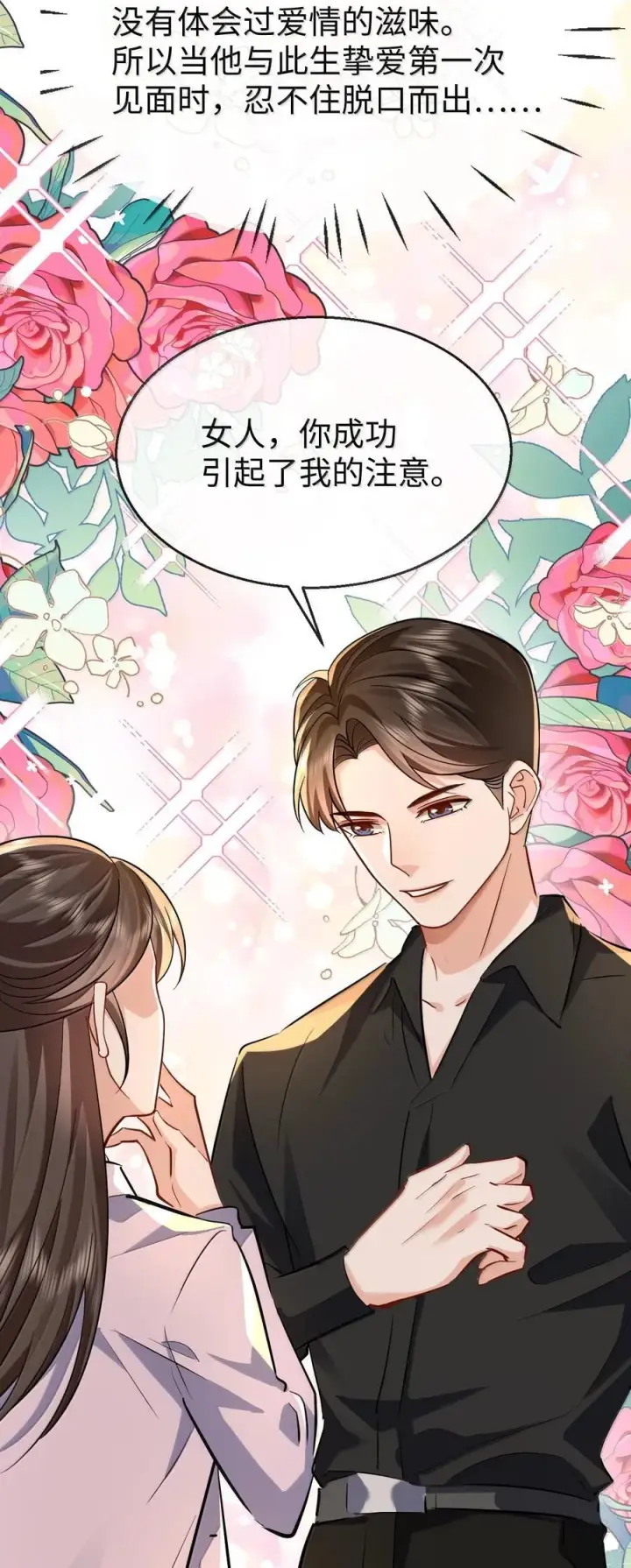 《魔尊大人双修否》第93话 现代篇——霸总附体图14