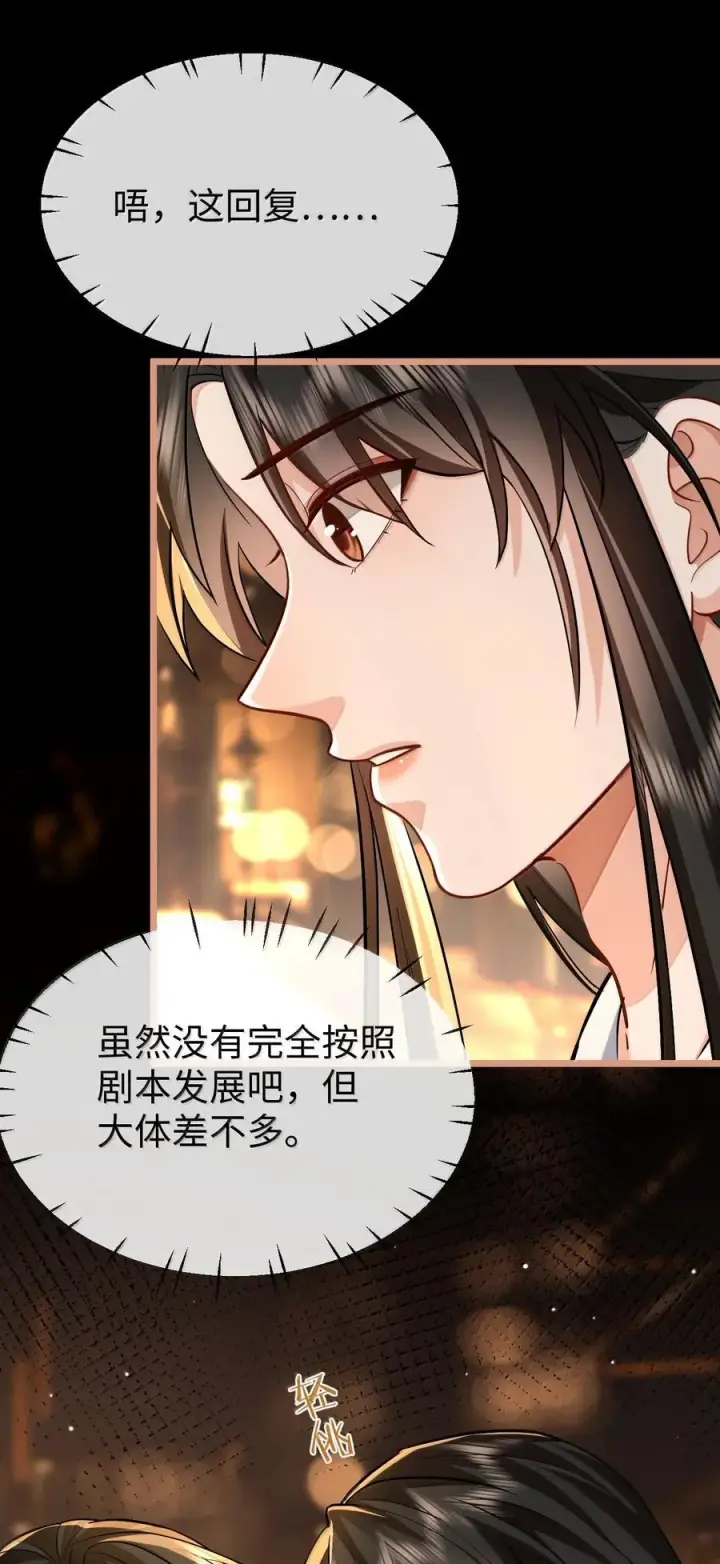 《魔尊大人双修否》第93话 现代篇——霸总附体图18