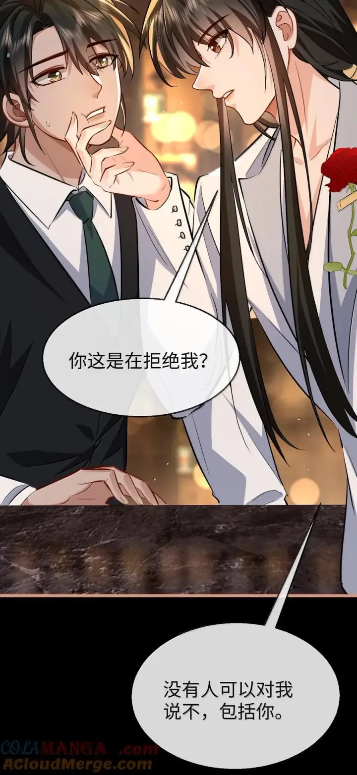 《魔尊大人双修否》第93话 现代篇——霸总附体图19