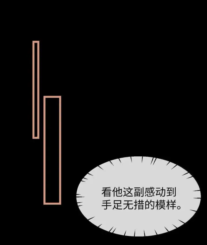 《魔尊大人双修否》第93话 现代篇——霸总附体图2