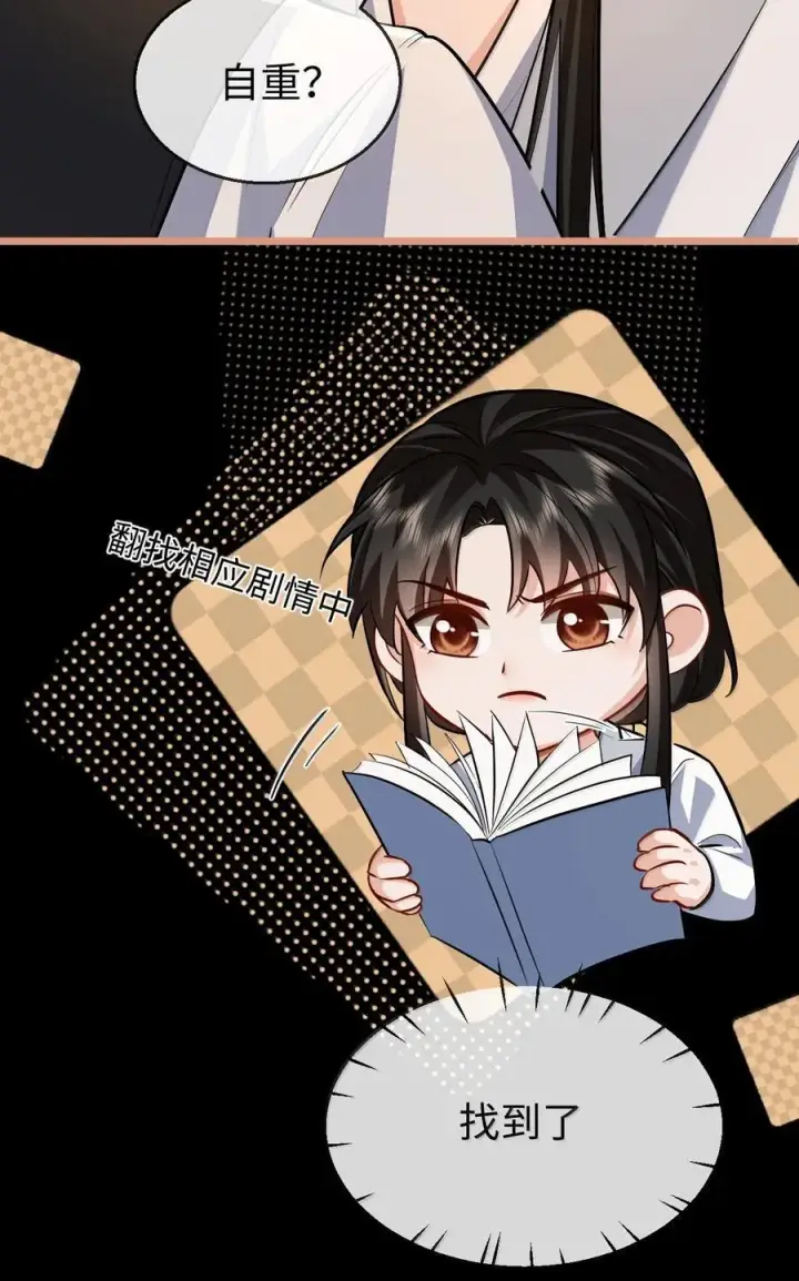 《魔尊大人双修否》第93话 现代篇——霸总附体图22