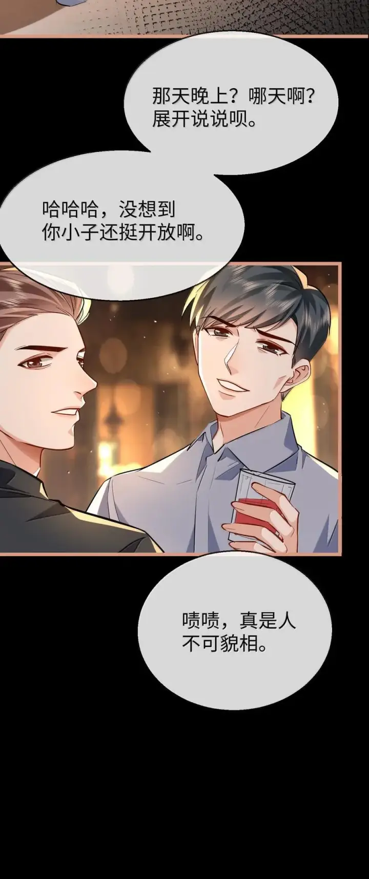 《魔尊大人双修否》第93话 现代篇——霸总附体图26