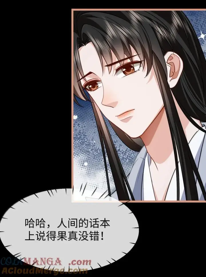 《魔尊大人双修否》第93话 现代篇——霸总附体图3