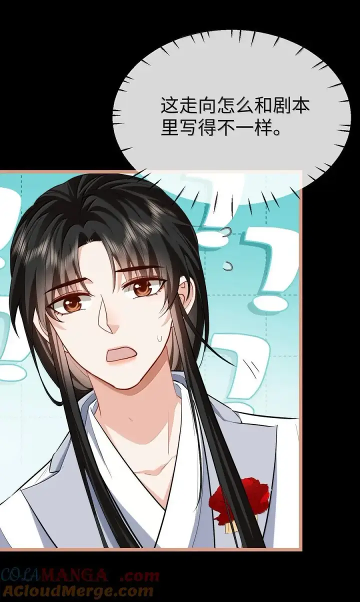 《魔尊大人双修否》第93话 现代篇——霸总附体图33