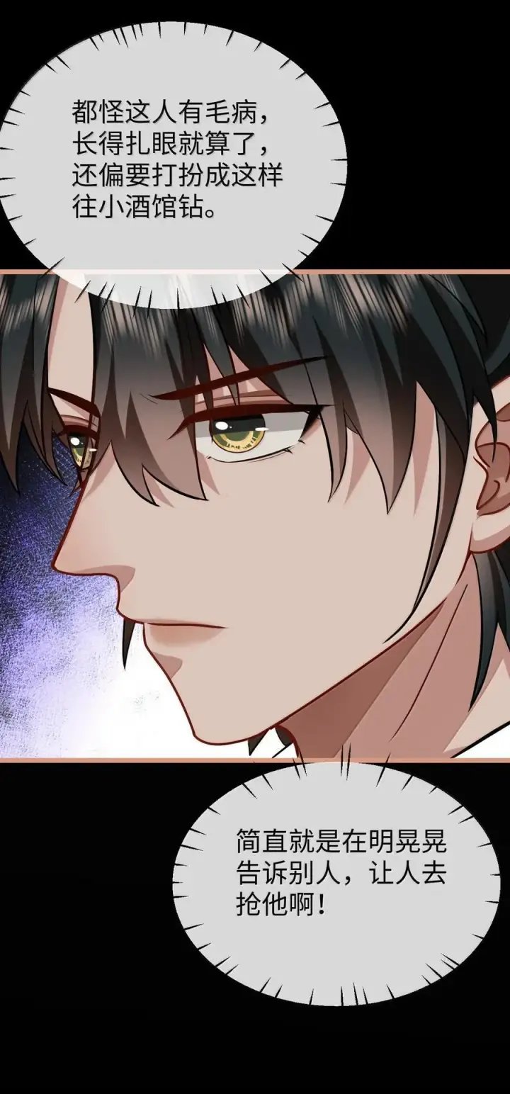 《魔尊大人双修否》第93话 现代篇——霸总附体图40