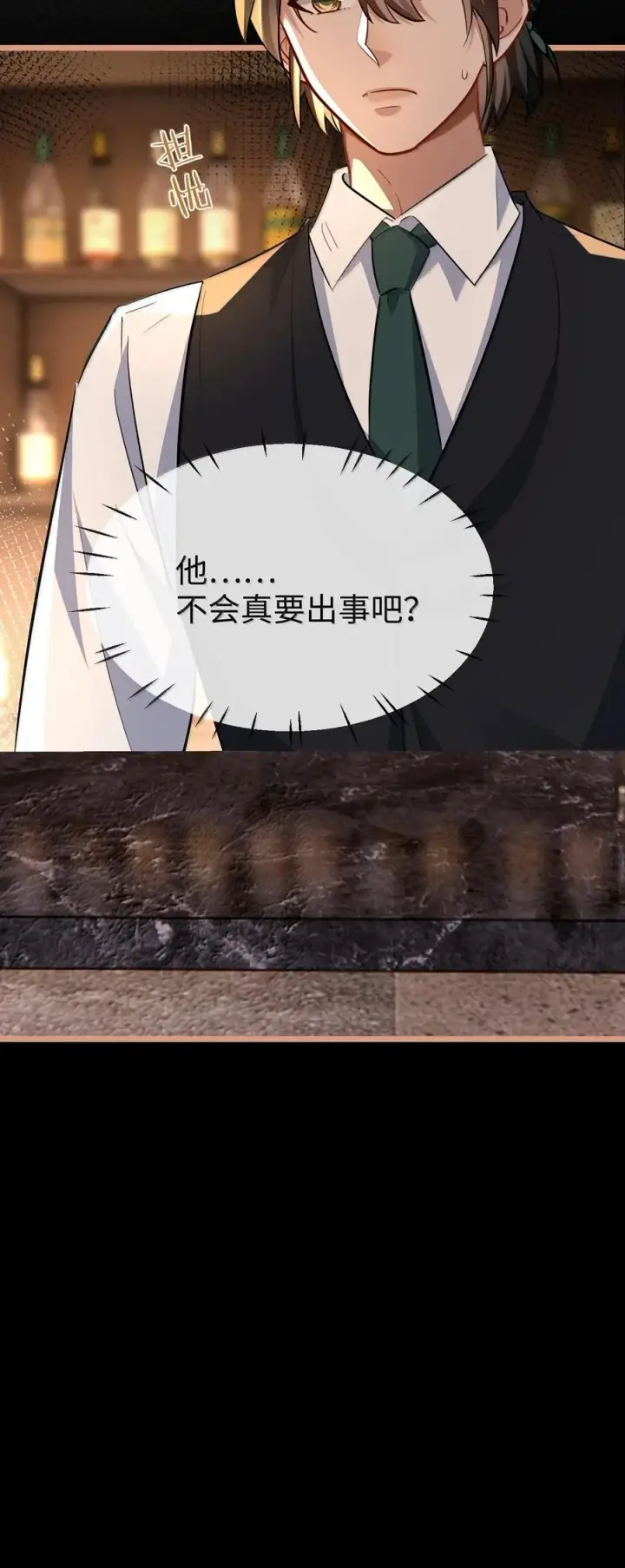 《魔尊大人双修否》第93话 现代篇——霸总附体图42