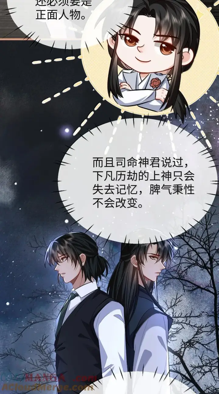 《魔尊大人双修否》第93话 现代篇——霸总附体图5