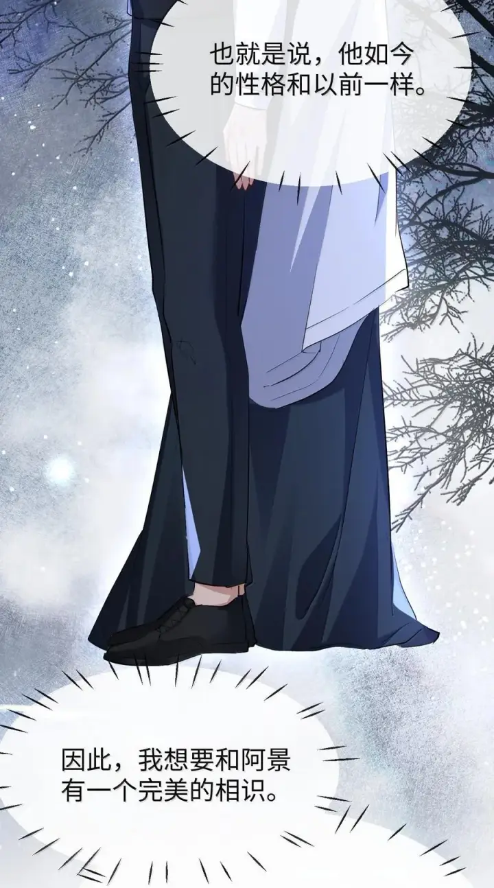 《魔尊大人双修否》第93话 现代篇——霸总附体图6