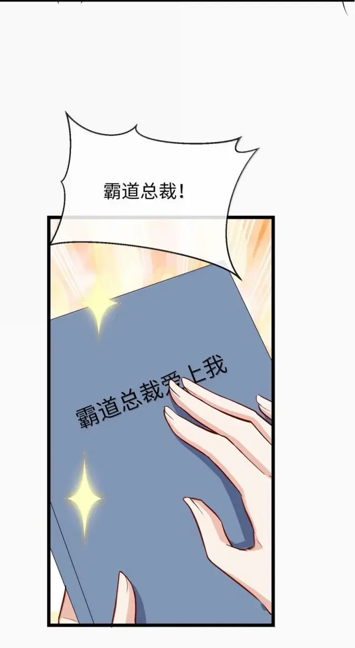 《魔尊大人双修否》第93话 现代篇——霸总附体图8