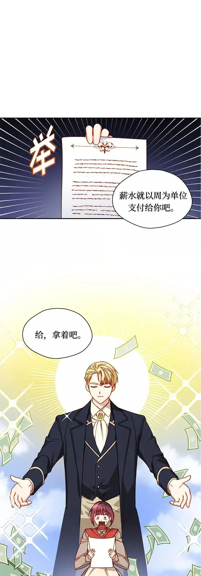 《幕后女主要让我当后妈》第5话图14