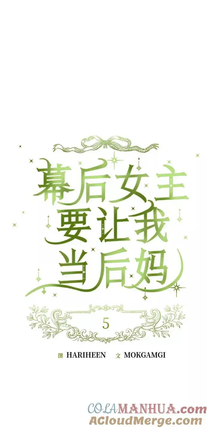 《幕后女主要让我当后妈》第5话图16