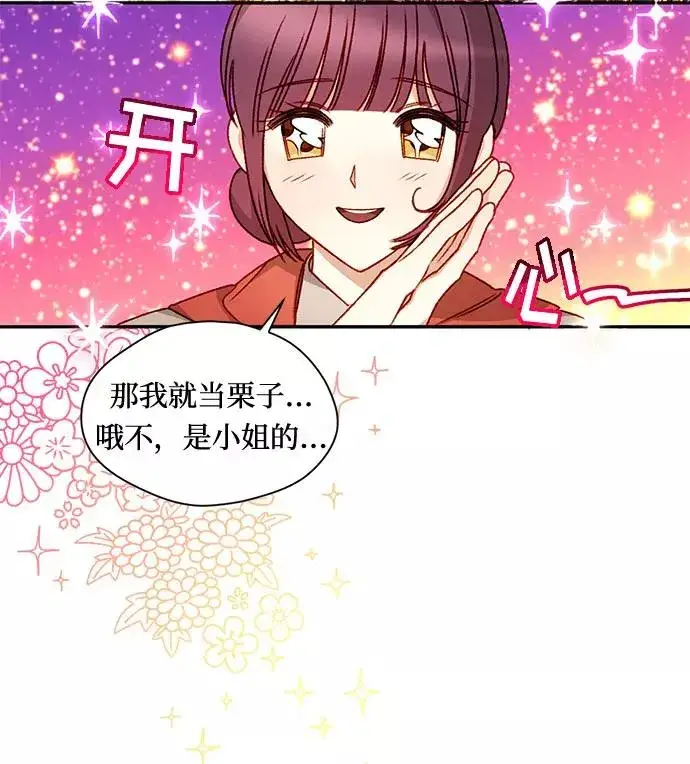 《幕后女主要让我当后妈》第5话图3