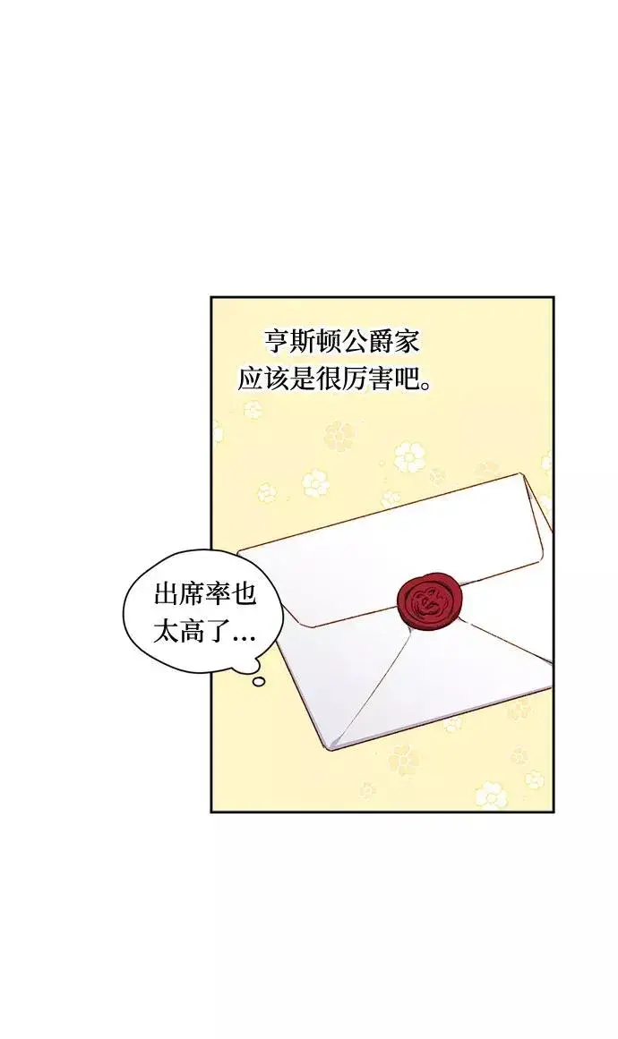 《幕后女主要让我当后妈》第5话图39