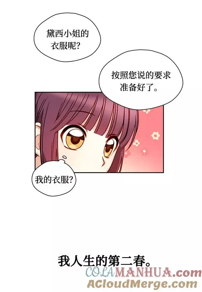《幕后女主要让我当后妈》第5话图40