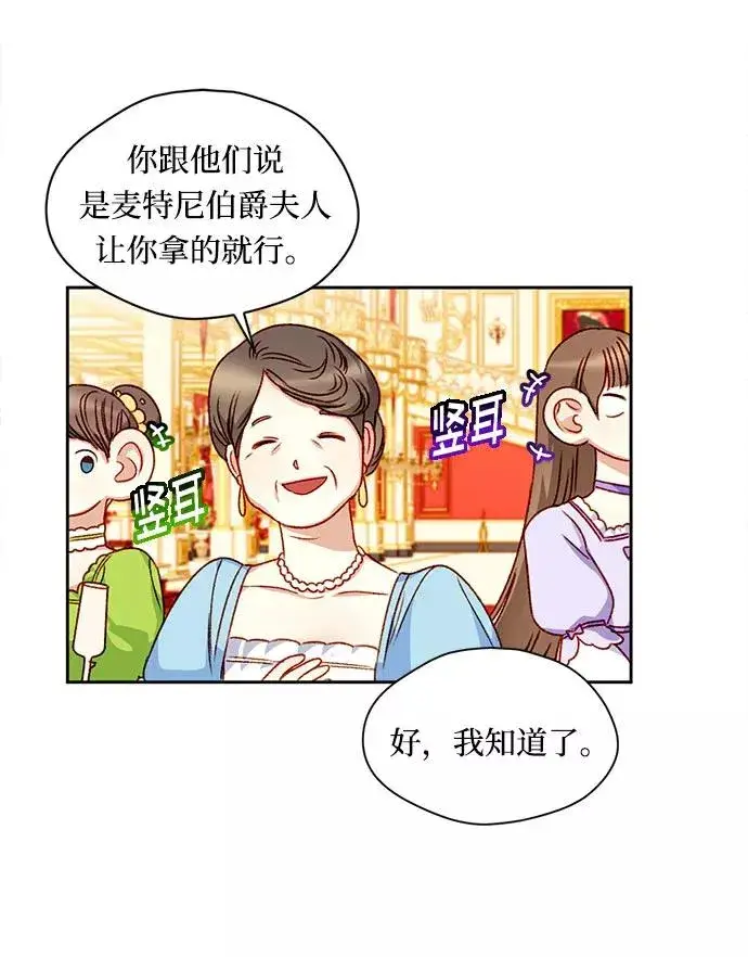 《幕后女主要让我当后妈》第5话图51