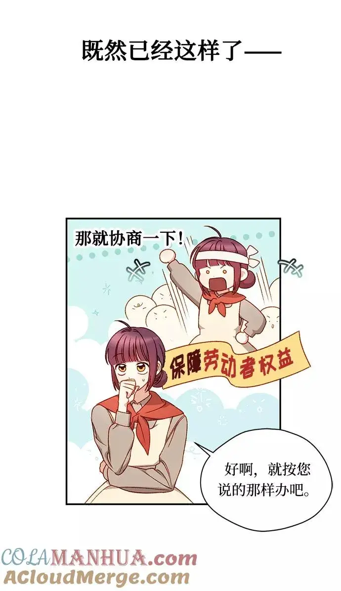 《幕后女主要让我当后妈》第5话图7