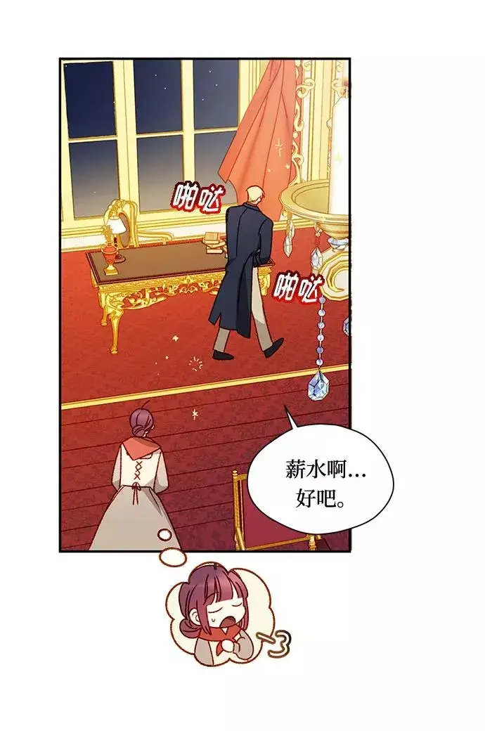 《幕后女主要让我当后妈》第5话图9