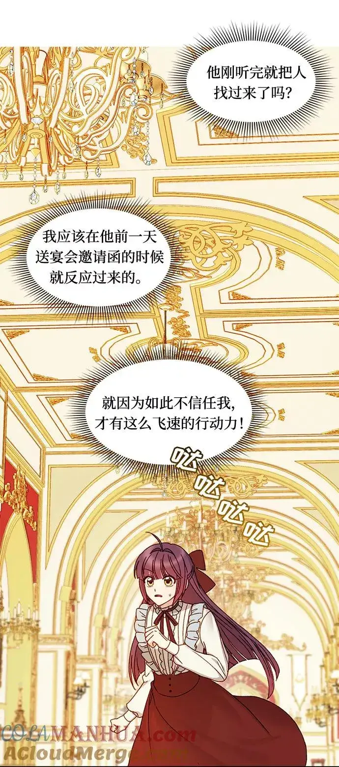《幕后女主要让我当后妈》第9话图16