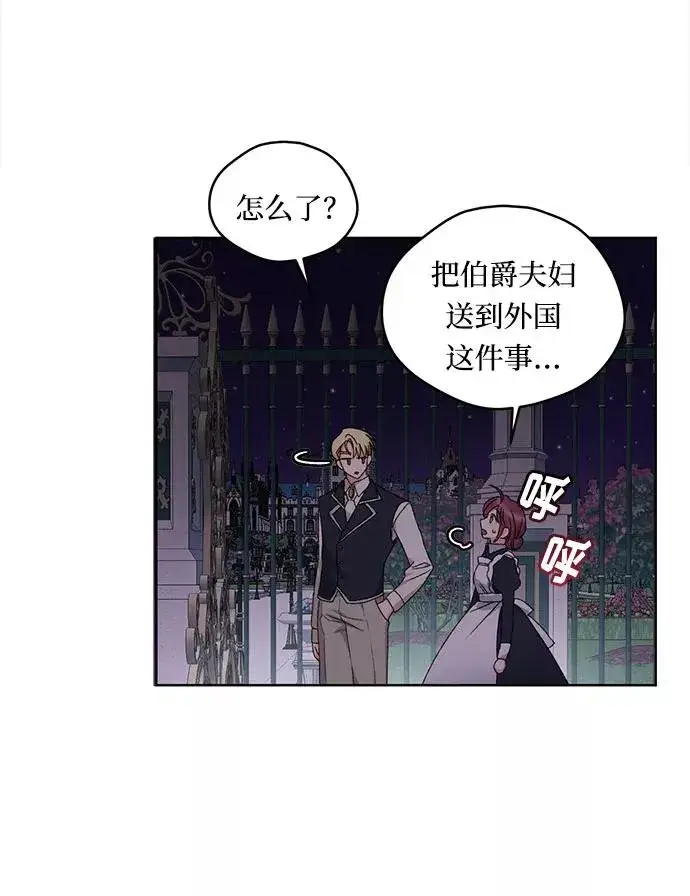 《幕后女主要让我当后妈》第9话图50