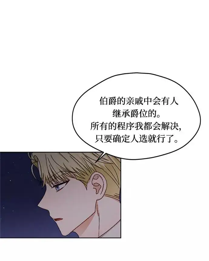 《幕后女主要让我当后妈》第9话图54