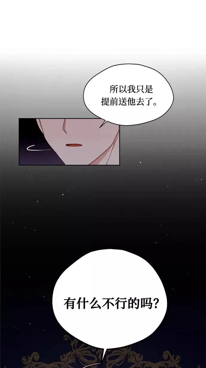 《幕后女主要让我当后妈》第9话图56
