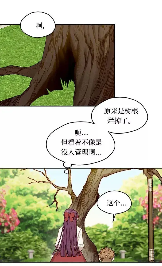 《幕后女主要让我当后妈》第12话图5