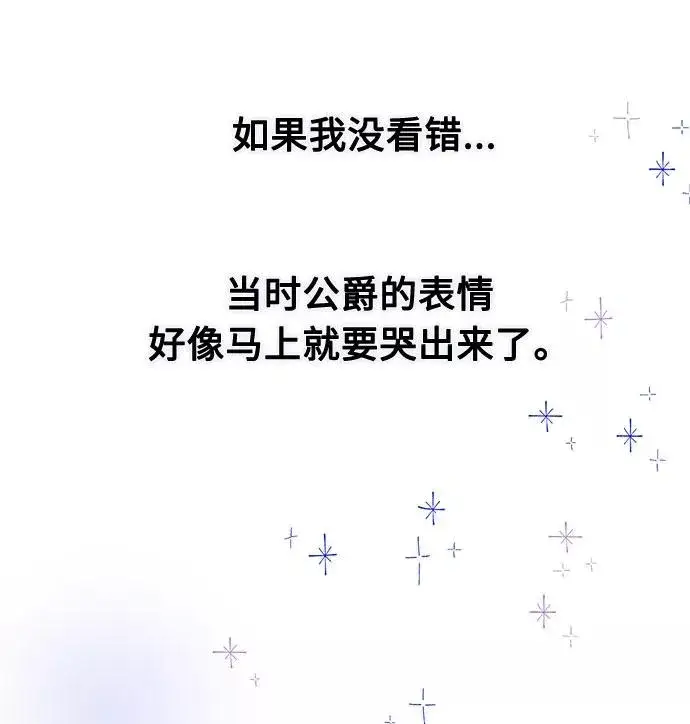 《幕后女主要让我当后妈》第13话图50
