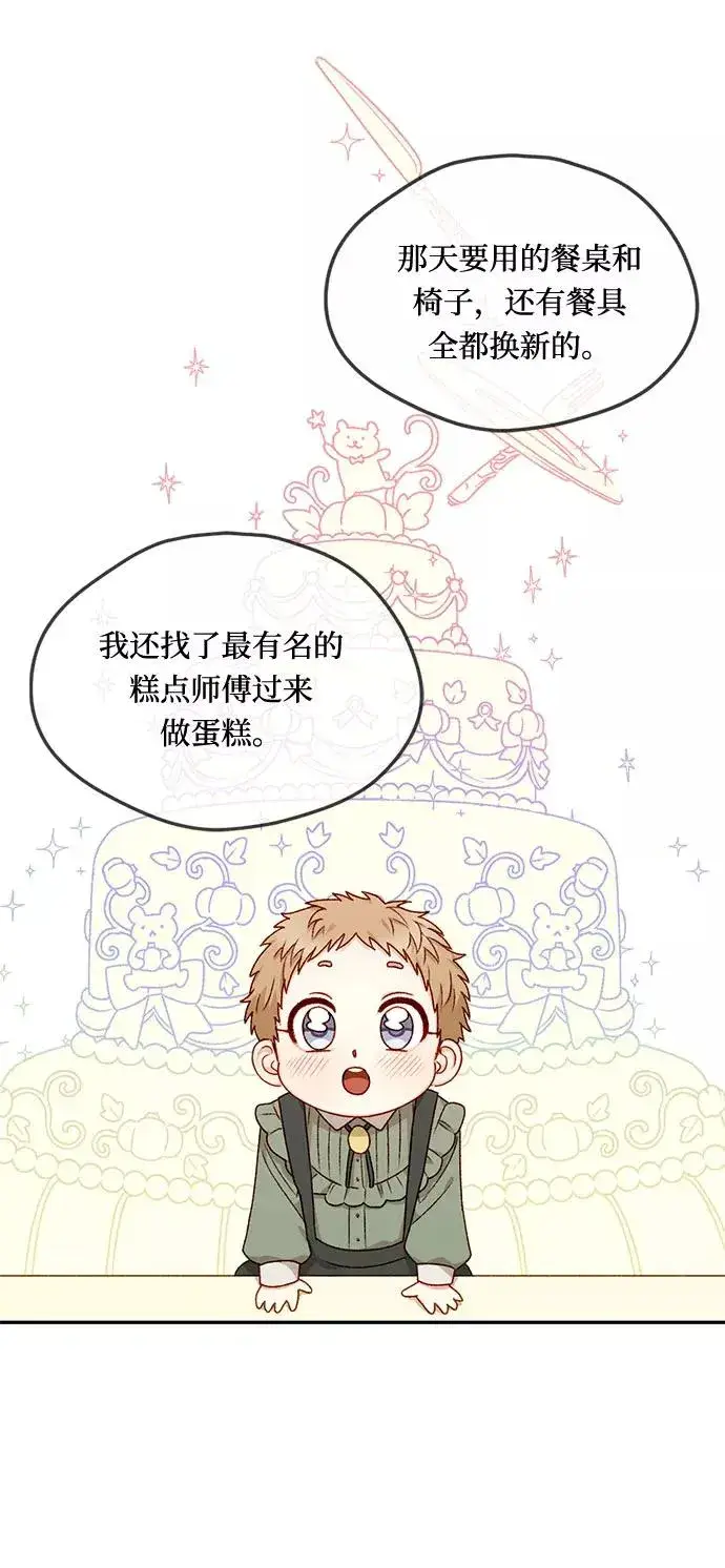 《幕后女主要让我当后妈》第16话图12