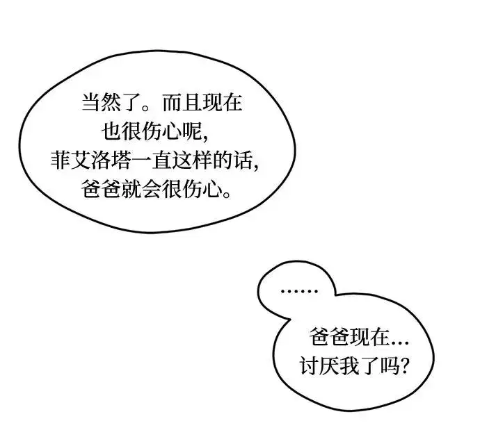 《幕后女主要让我当后妈》第16话图44