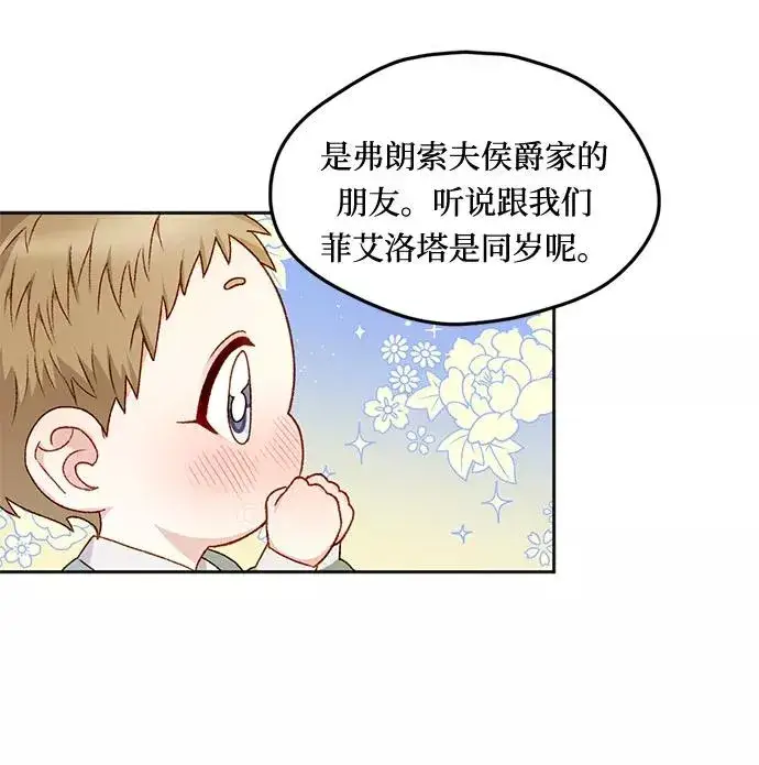 《幕后女主要让我当后妈》第16话图6