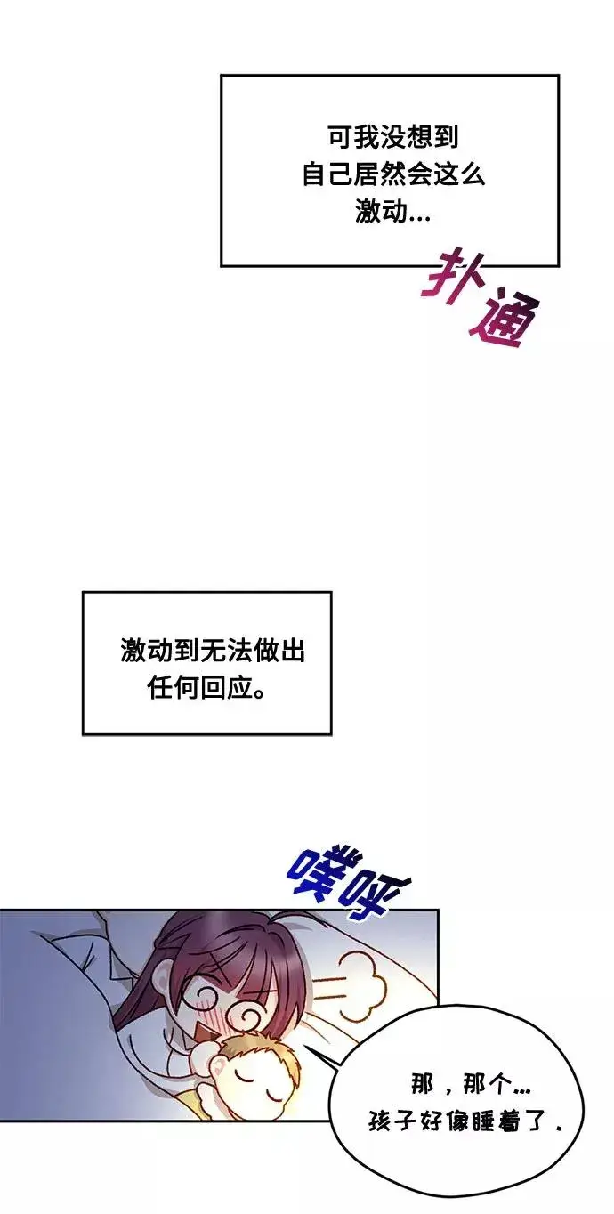 《幕后女主要让我当后妈》第17话图47