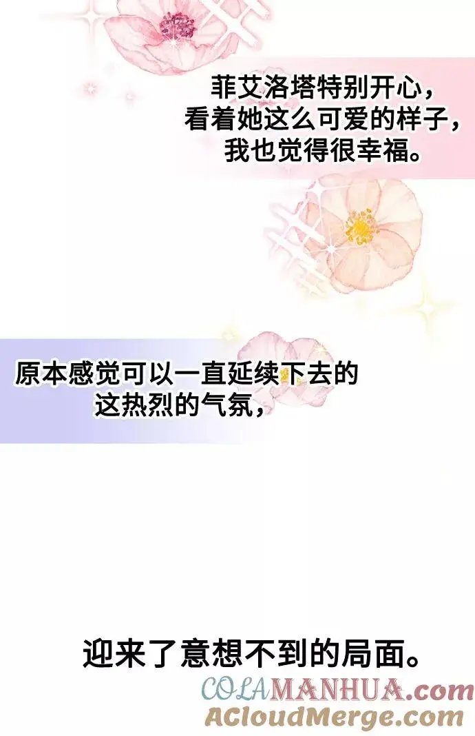 《幕后女主要让我当后妈》第23话图28