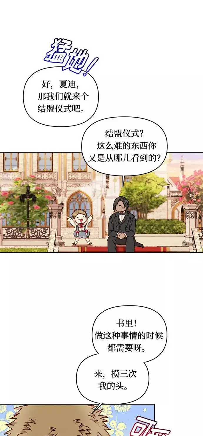 《幕后女主要让我当后妈》第23话图8