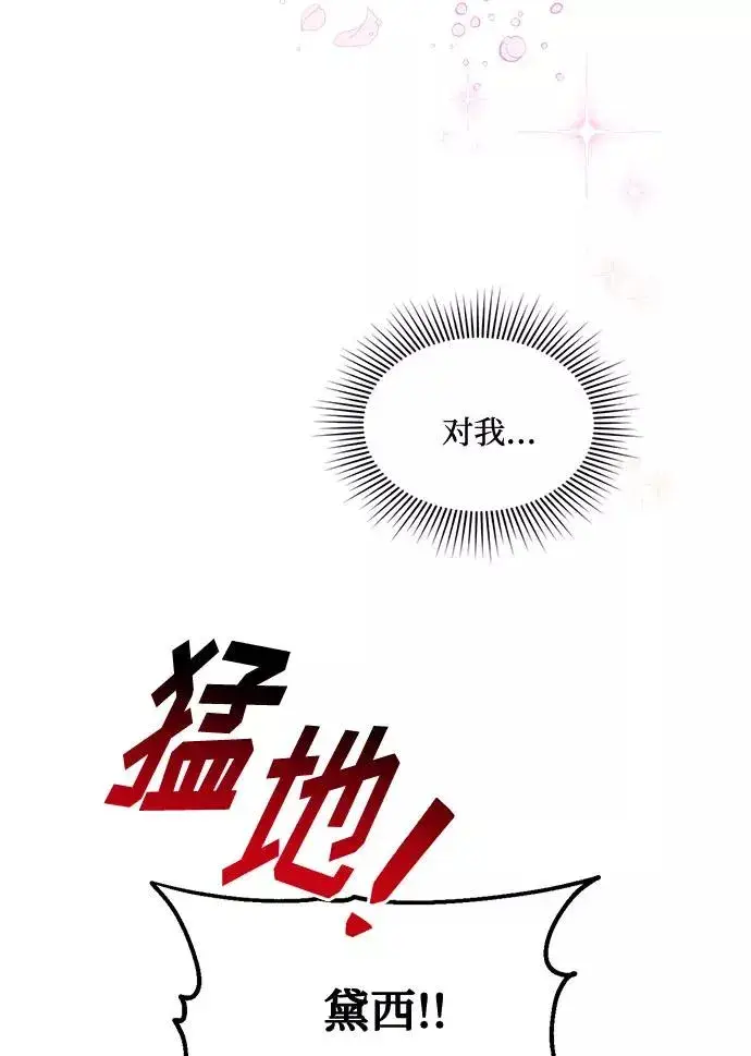 《幕后女主要让我当后妈》第24话图35