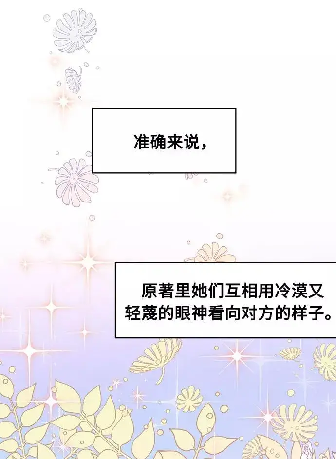 《幕后女主要让我当后妈》第24话图6