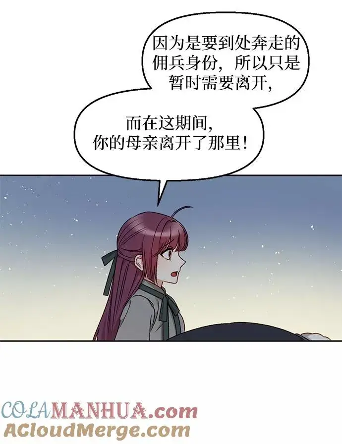 《幕后女主要让我当后妈》第32话图31