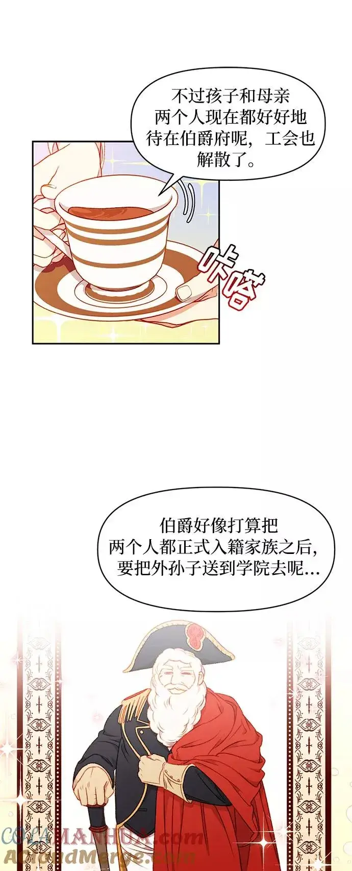 《幕后女主要让我当后妈》第33话图19