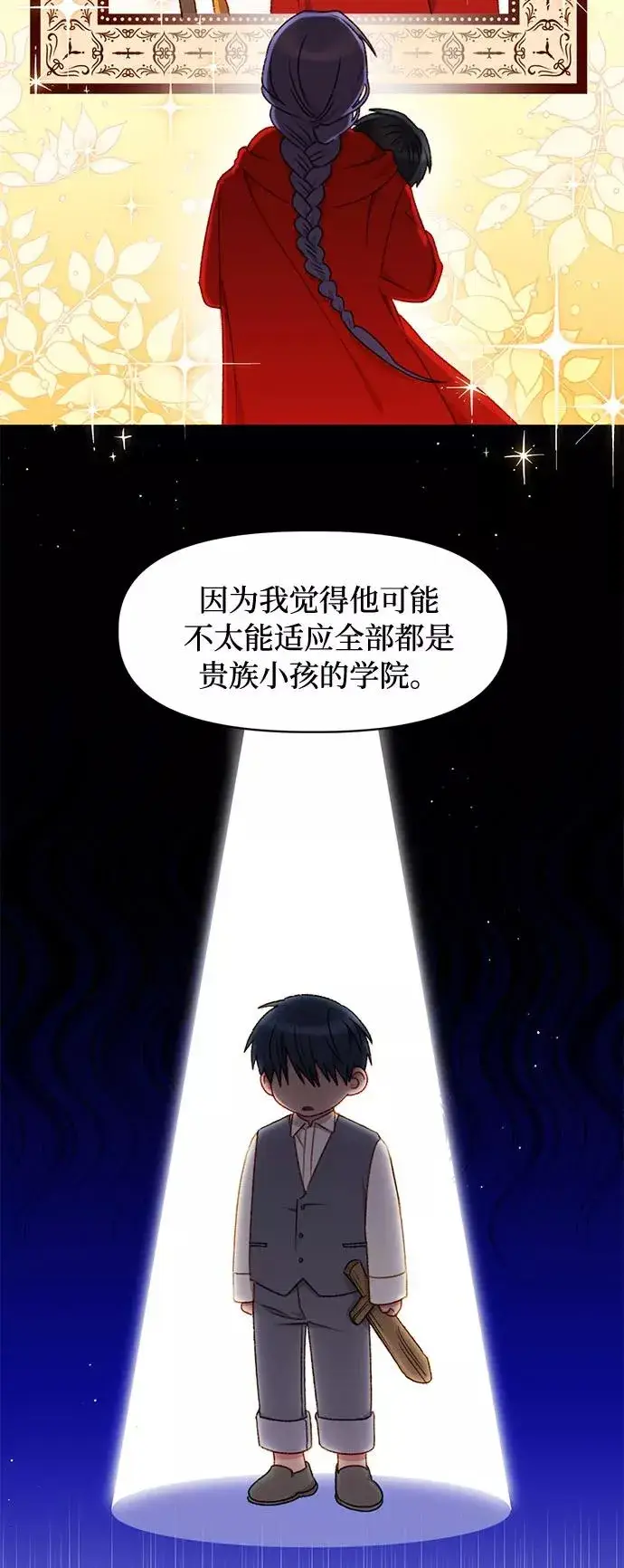 《幕后女主要让我当后妈》第33话图20