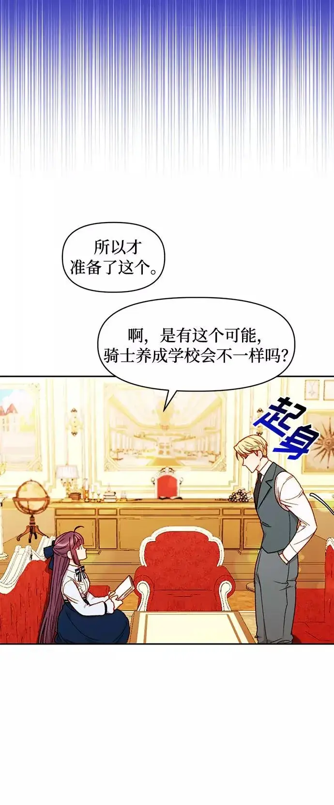 《幕后女主要让我当后妈》第33话图21