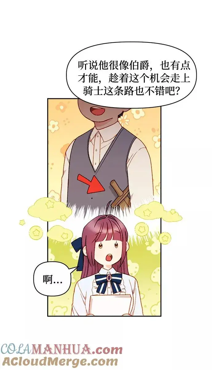 《幕后女主要让我当后妈》第33话图25