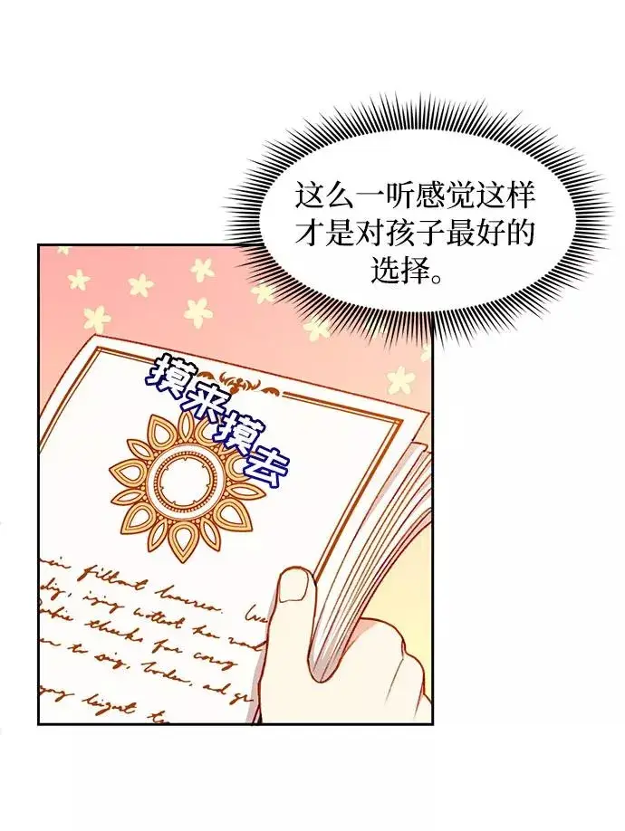 《幕后女主要让我当后妈》第33话图26