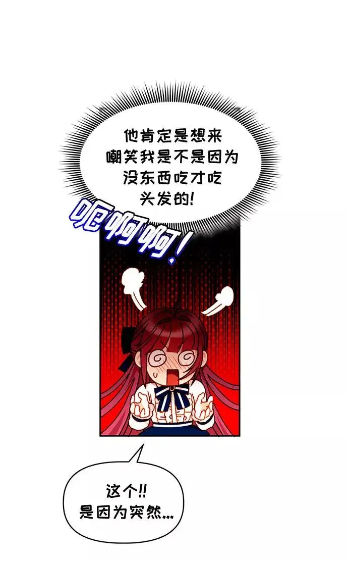 《幕后女主要让我当后妈》第33话图42